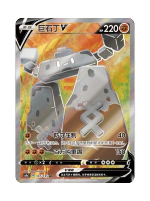 Stonjourner V (CS1aC 187) CHI