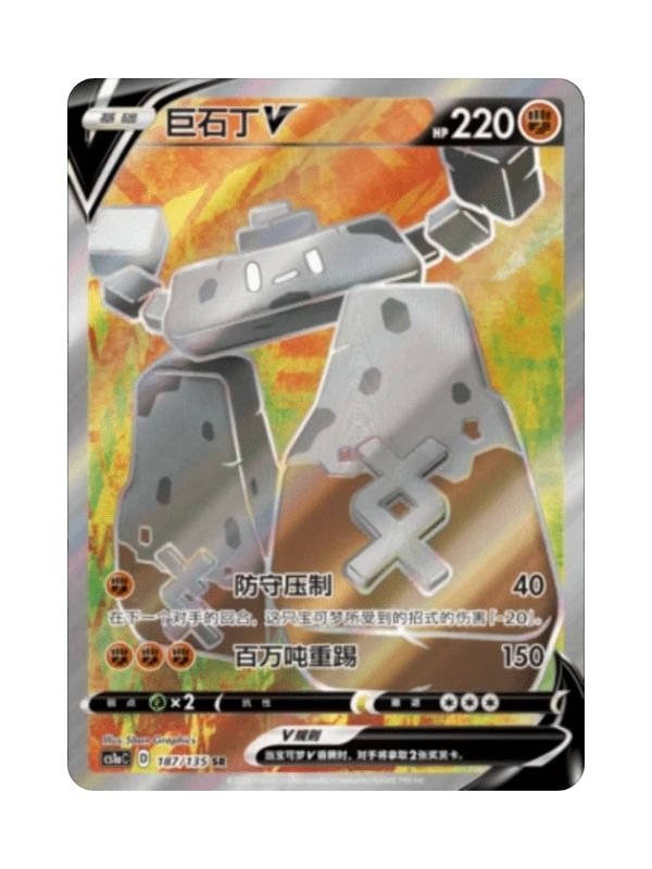 Stonjourner V (CS1aC 187) CHI