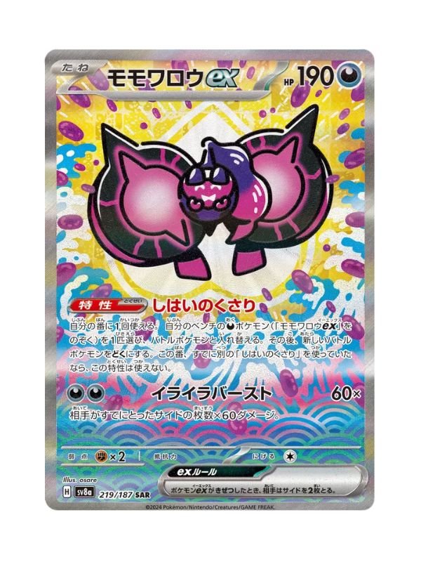 Pecharunt ex (sv8a 219) JAP