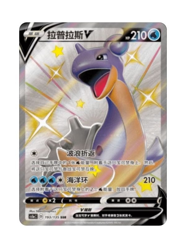 Lapras V (CS1aC 193) CHI