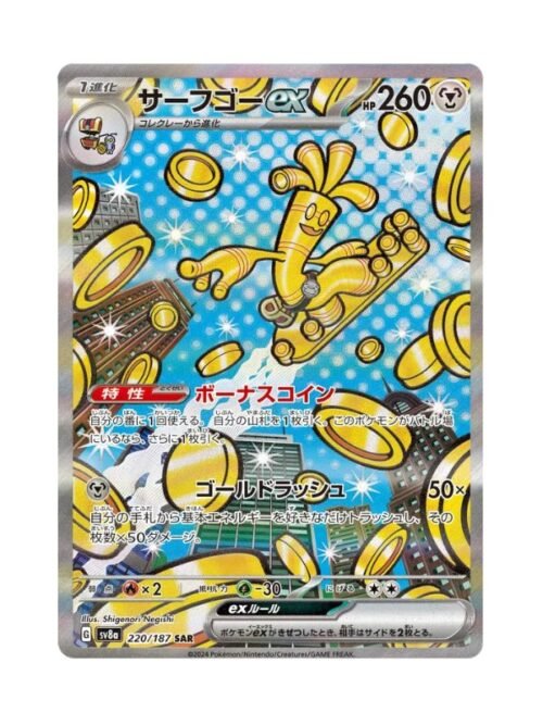 Gholdengo ex (sv8a 220) JAP