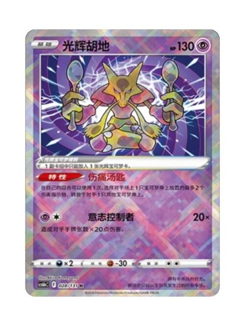 Radiant Alakazam (CS6bC 028) CHI