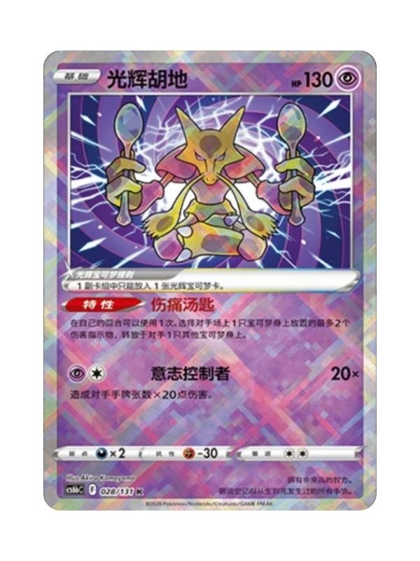Radiant Alakazam (CS6bC 028) CHI