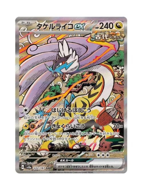 Raging Bolt ex (sv8a 222) JAP