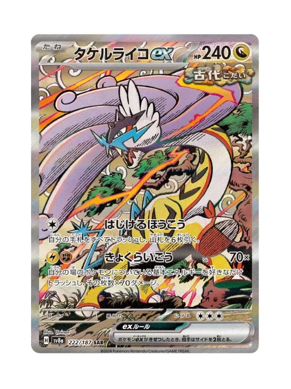 Raging Bolt ex (sv8a 222) JAP