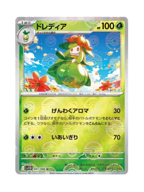 Lilligant (xsv11B 007) (Master Ball) JAP