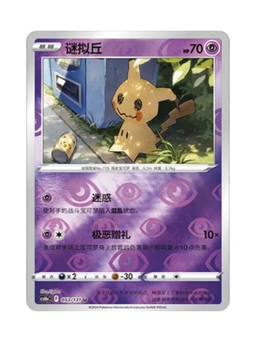 Mimikyu (CS6bC 053) CHI