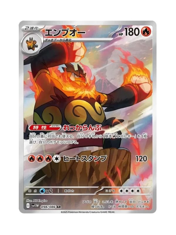 Emboar (sv11W 098) JAP
