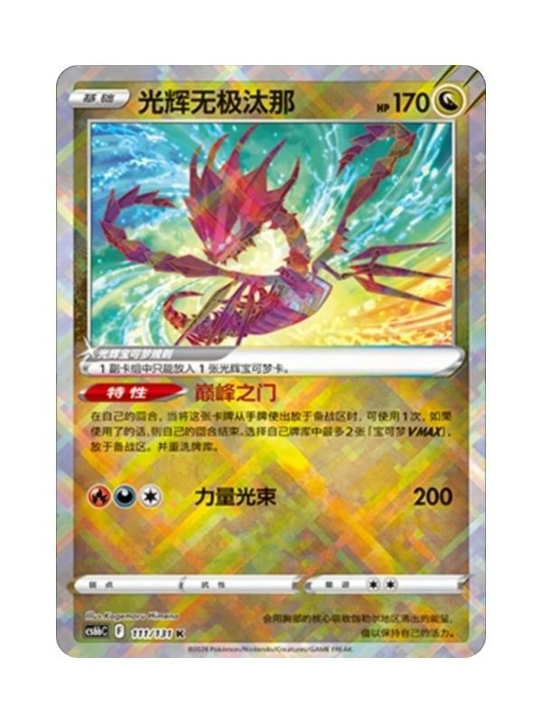 Radiant Eternatus (CS6bC 111) CHI