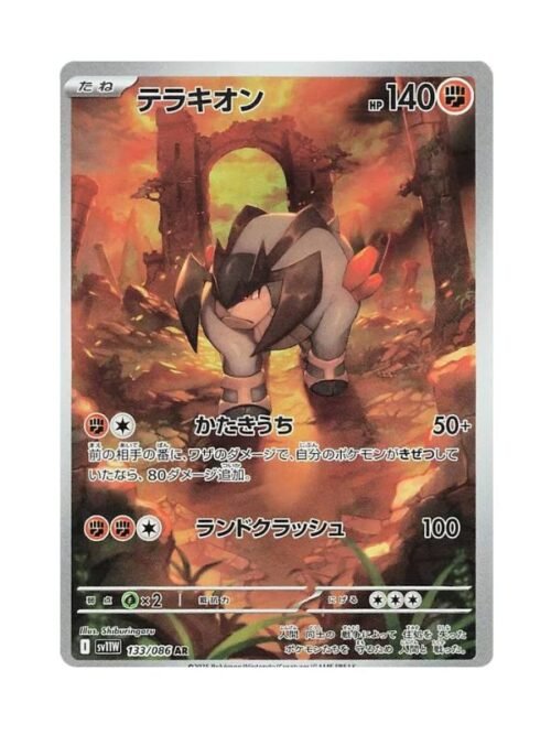 Terrakion (sv11W 133) JAP