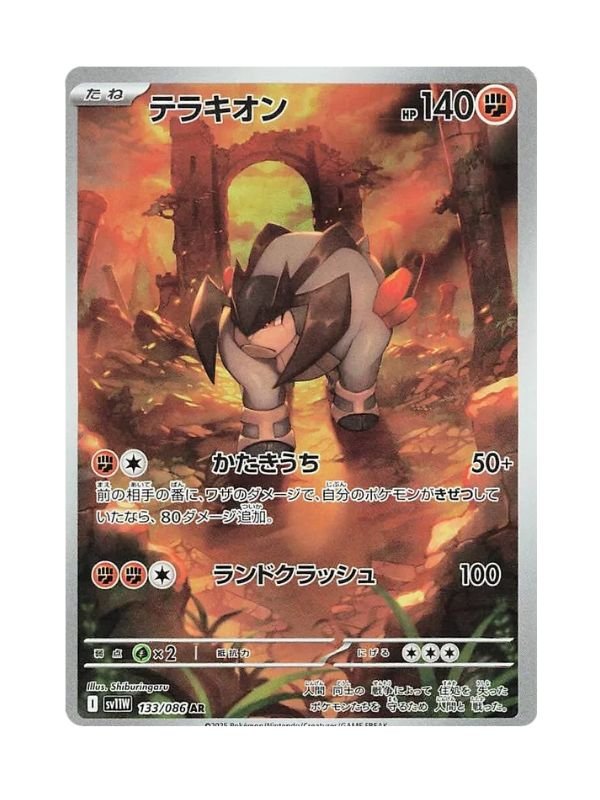 Terrakion (sv11W 133) JAP