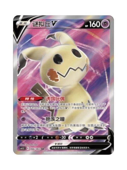 Mimikyu V (CS4.5C 066) CHI