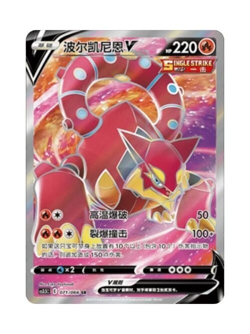 Volcanion V (CS3.5C 071) CHI