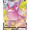 Crobat VMAX (CS2bC 134) CHI