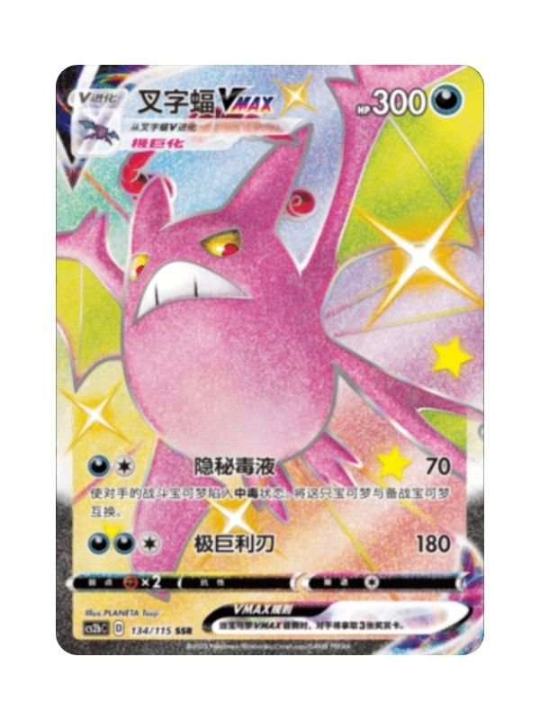 Crobat VMAX (CS2bC 134) CHI