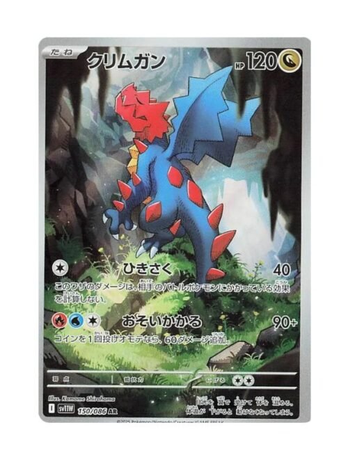 Druddigon (sv11W 150) JAP