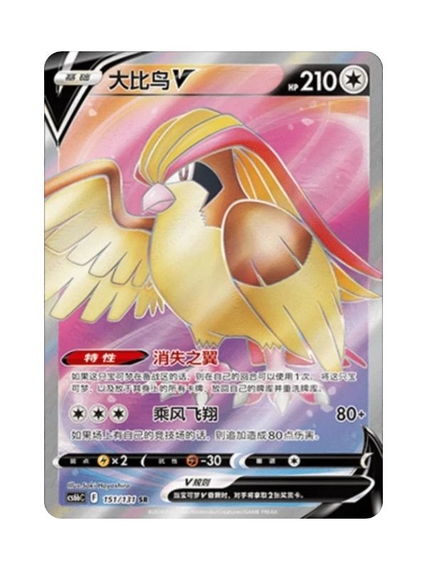 Pidgeot V (CS6bC 151) CHI