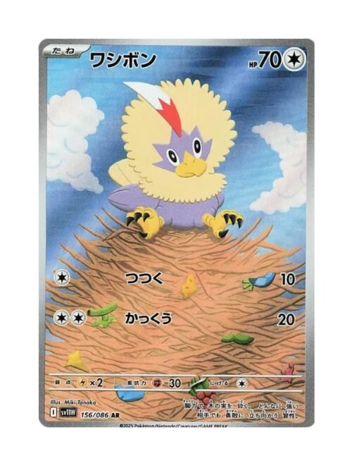 Rufflet (sv11W 156) JAP
