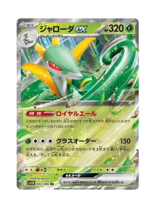 Serperior ex (sv11B 003) JAP