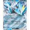 Kyurem ex (sv11B 031) JAP