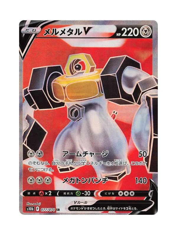 Melmetal V (s10b 077) JAP