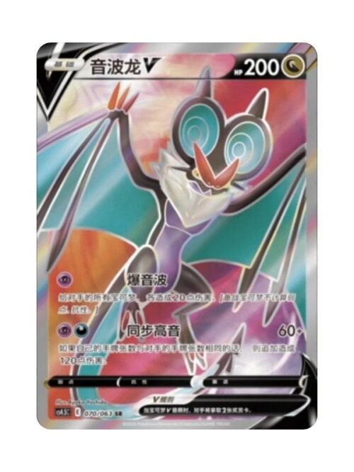 Noivern V (CS4.5C 070) CHI