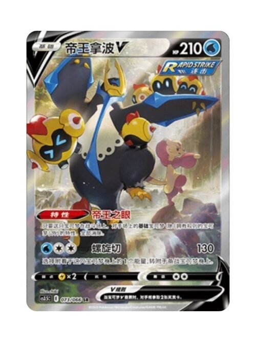 Empoleon V (CS3.5C 073) CHI