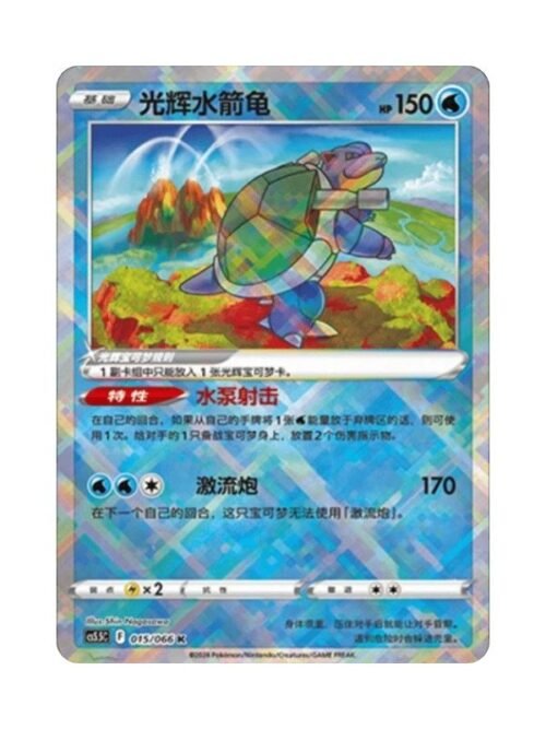Radiant Blastoise (CS5.5C 015) CHI