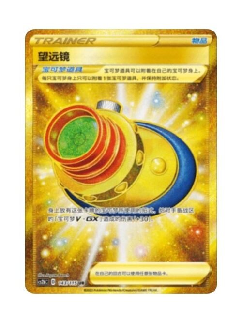 Telescopic Sight (CS2bC 143) CHI