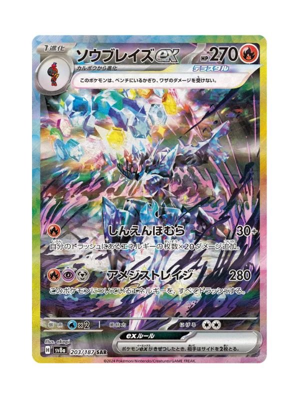 Ceruledge ex (sv8a 203) JAP