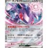 Genesect ex (sv11B 069) JAP