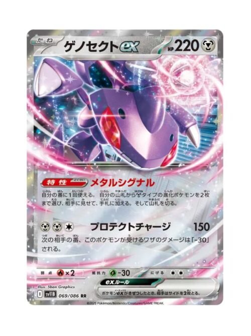 Genesect ex (sv11B 069) JAP