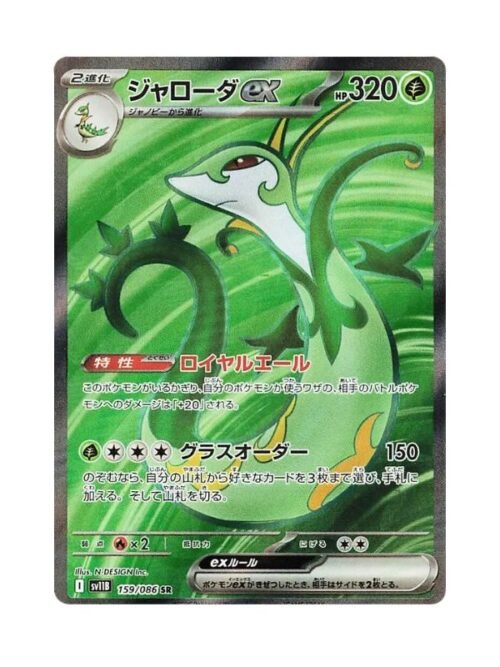 Serperior ex (sv11B 159) JAP