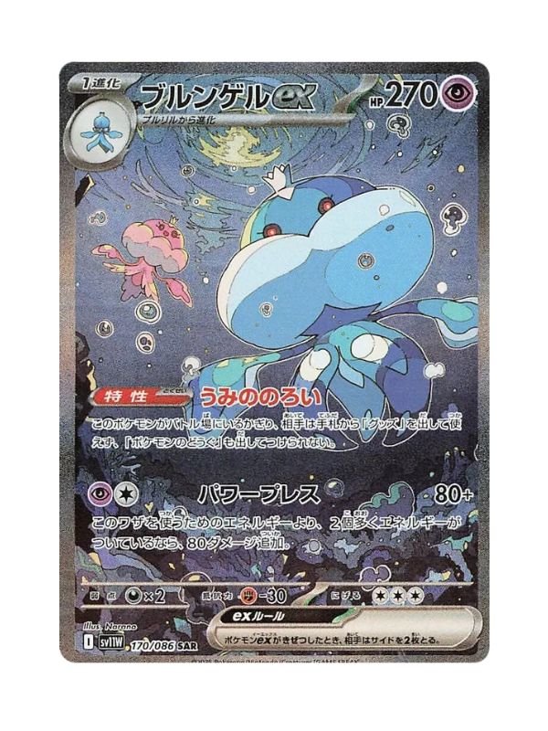 Jellicent ex (sv11W 170) JAP