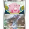 Chansey (CS4.5C 041) CHI