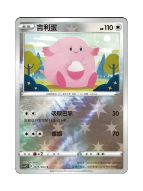Chansey (CS4.5C 041) CHI