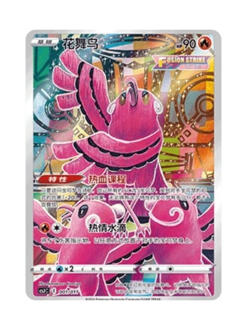 Oricorio (CSJC 001) CHI