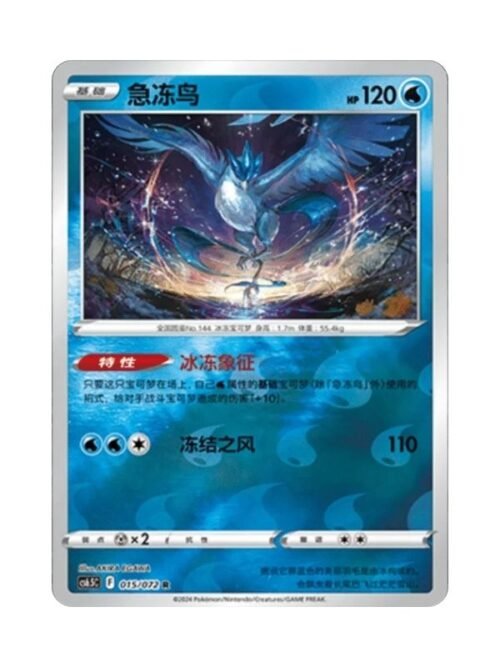 Articuno (CS6.5C 015) CHI