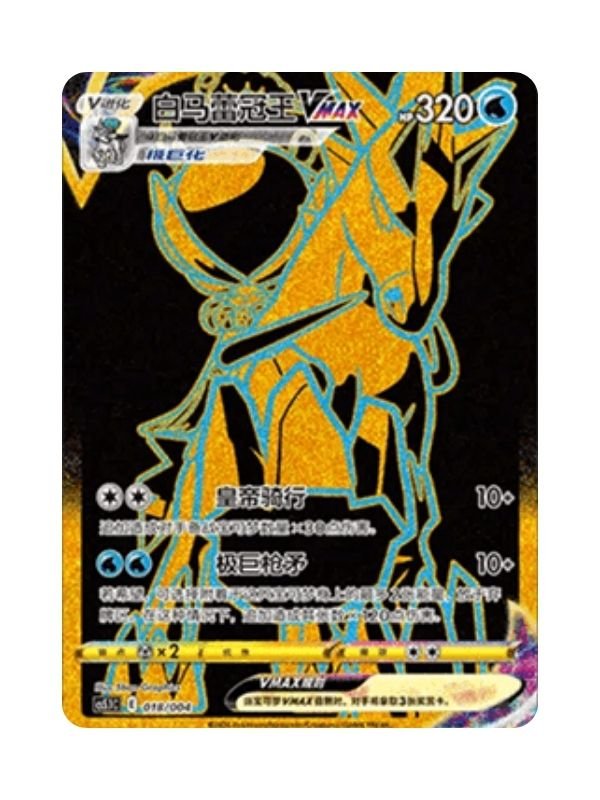 Ice Rider Calyrex VMAX (CS5.1C 018) CHI