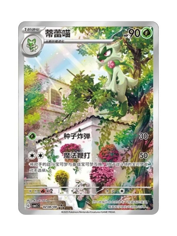 Floragato (sv1a 076) CHI