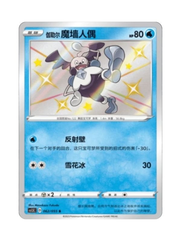 Galarian Mr. Mime (CS1.5C 062) CHI