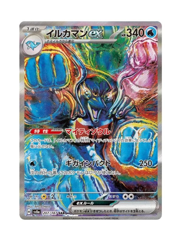 Palafin ex (sv8a 207) JAP