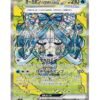 Wellspring Mask Ogerpon ex (sv8a 208) JAP