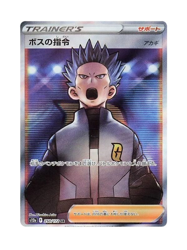 Boss's Orders - Cyrus (s12a 250) JAP