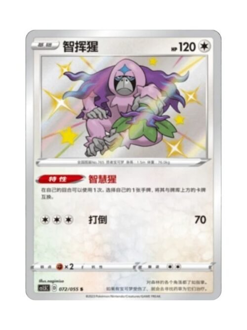 Oranguru (CS1.5C 072) CHI