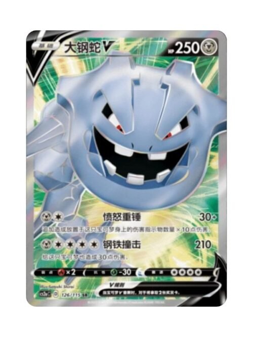 Steelix V (CS2aC 126) CHI