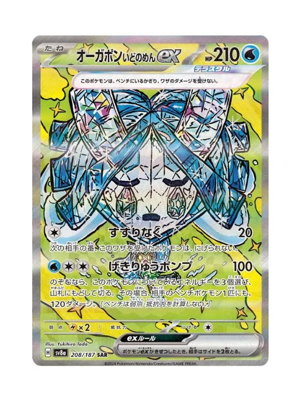 Wellspring Mask Ogerpon ex (sv8a 208) JAP