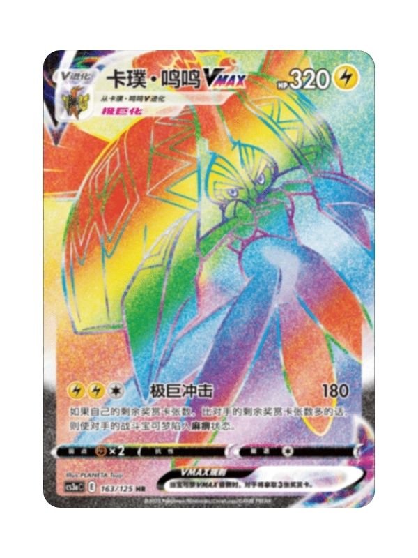 Tapu Koko VMAX (CS3aC 163) CHI