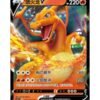 Charizard V (CS2aC 030) CHI