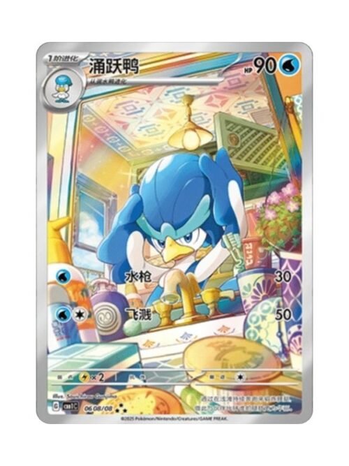 Quaxwell (CBB1C 06) CHI